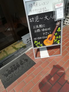 樋口亜沙子ギター教室の看板